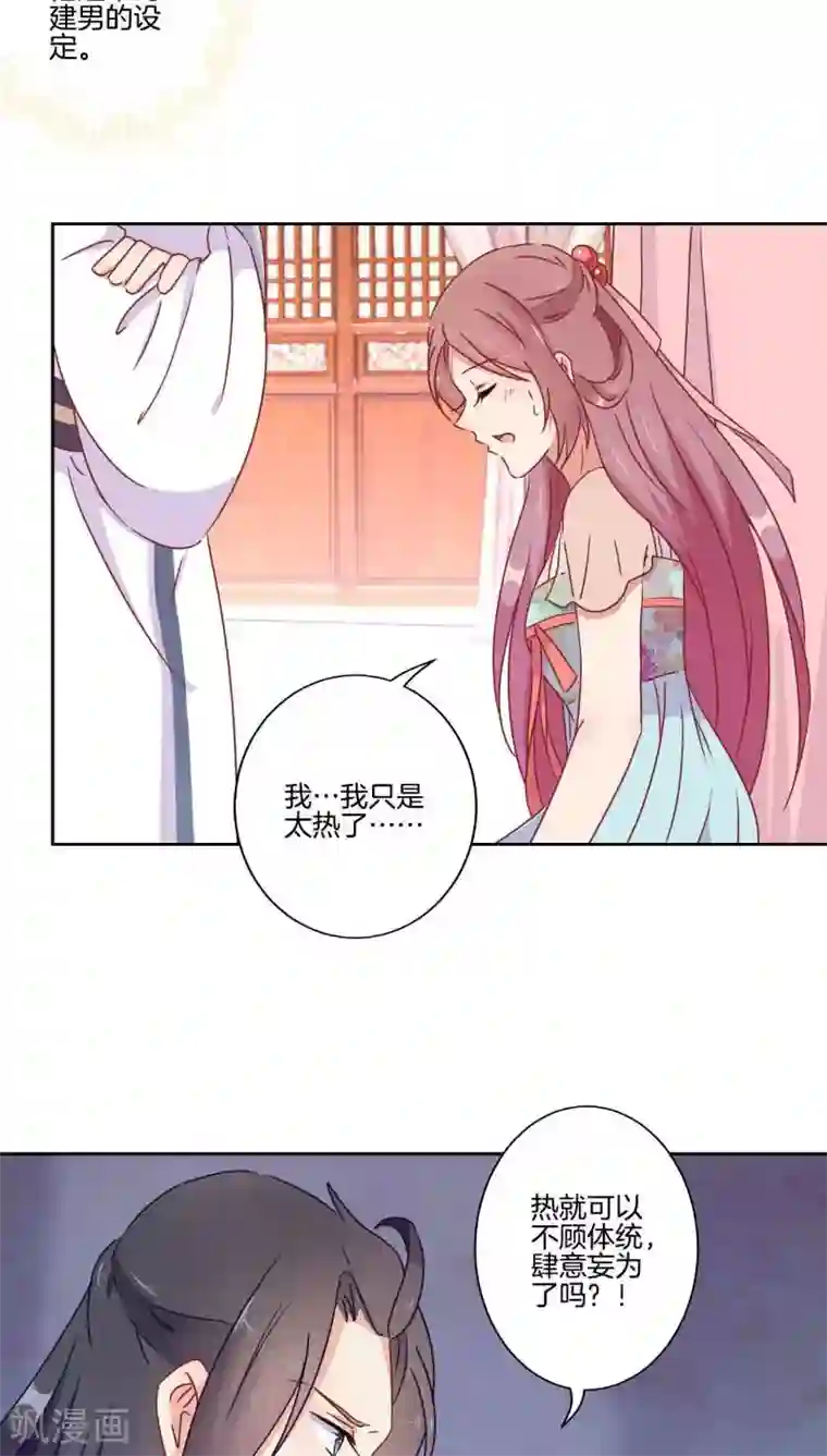 王爷你讨厌第39话