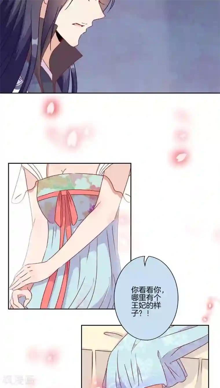 王爷你讨厌第39话