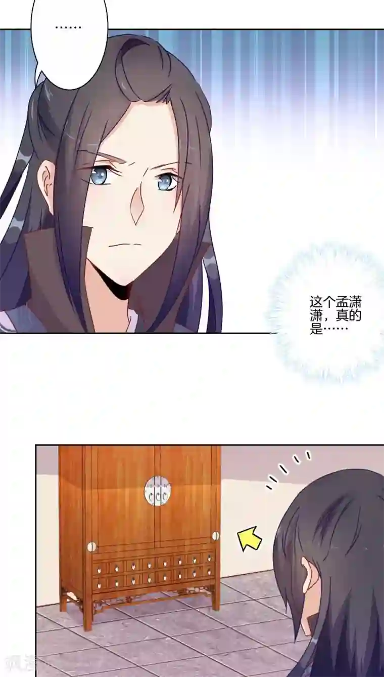 王爷你讨厌第39话