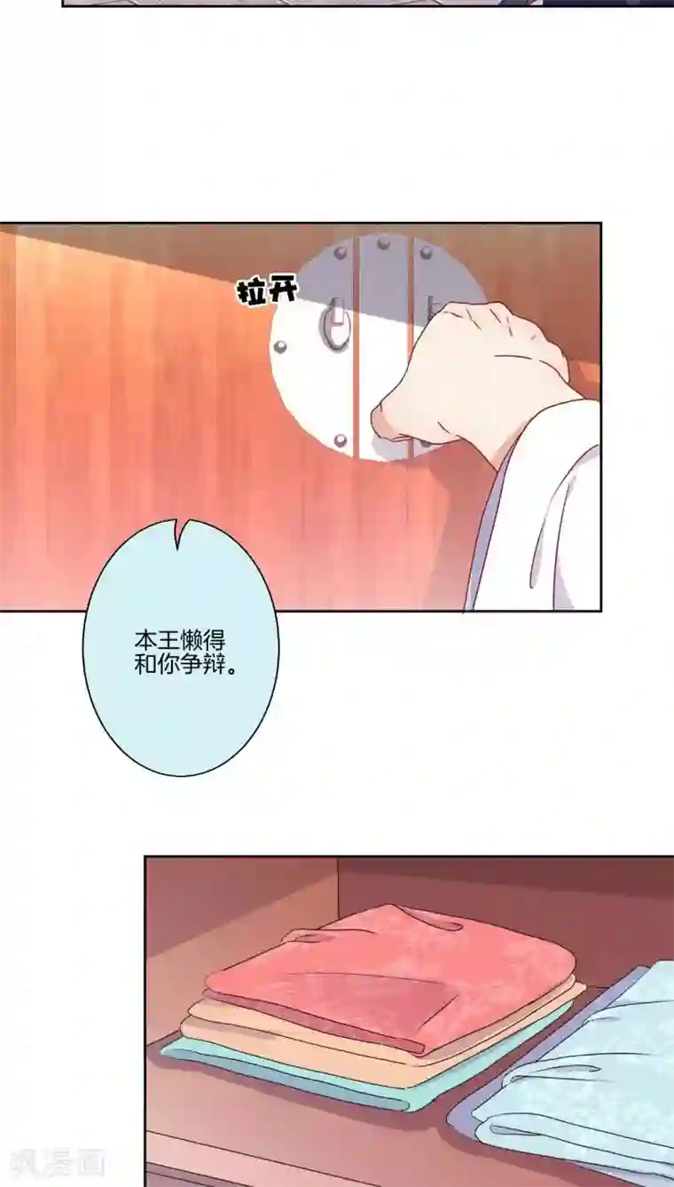 王爷你讨厌第39话