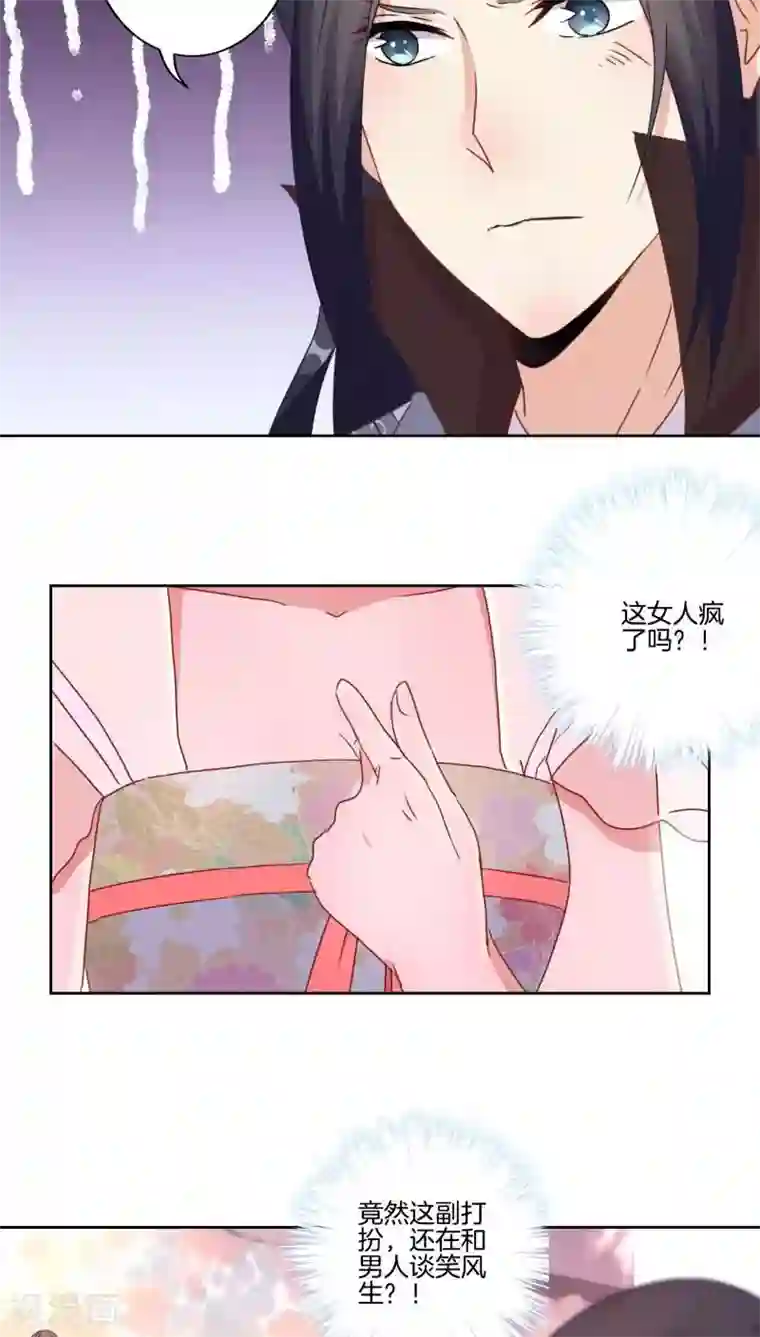 王爷你讨厌第39话