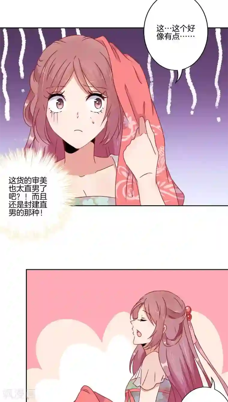 王爷你讨厌第39话