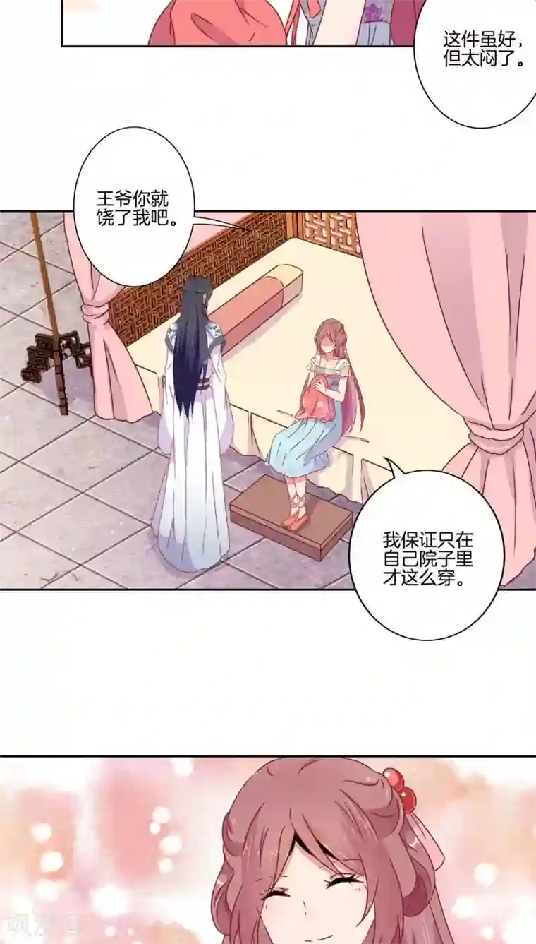 王爷你讨厌第39话