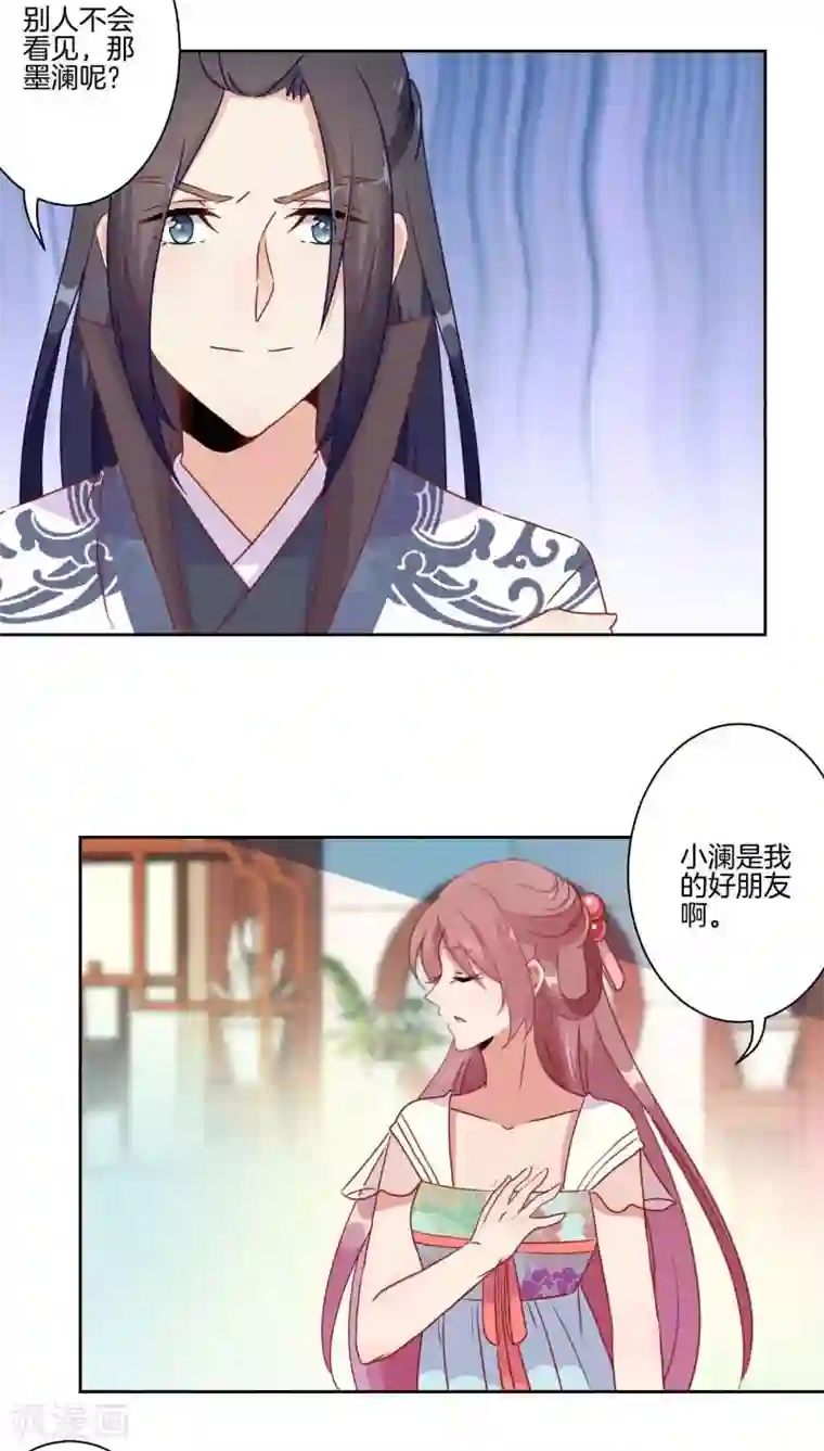 王爷你讨厌第39话