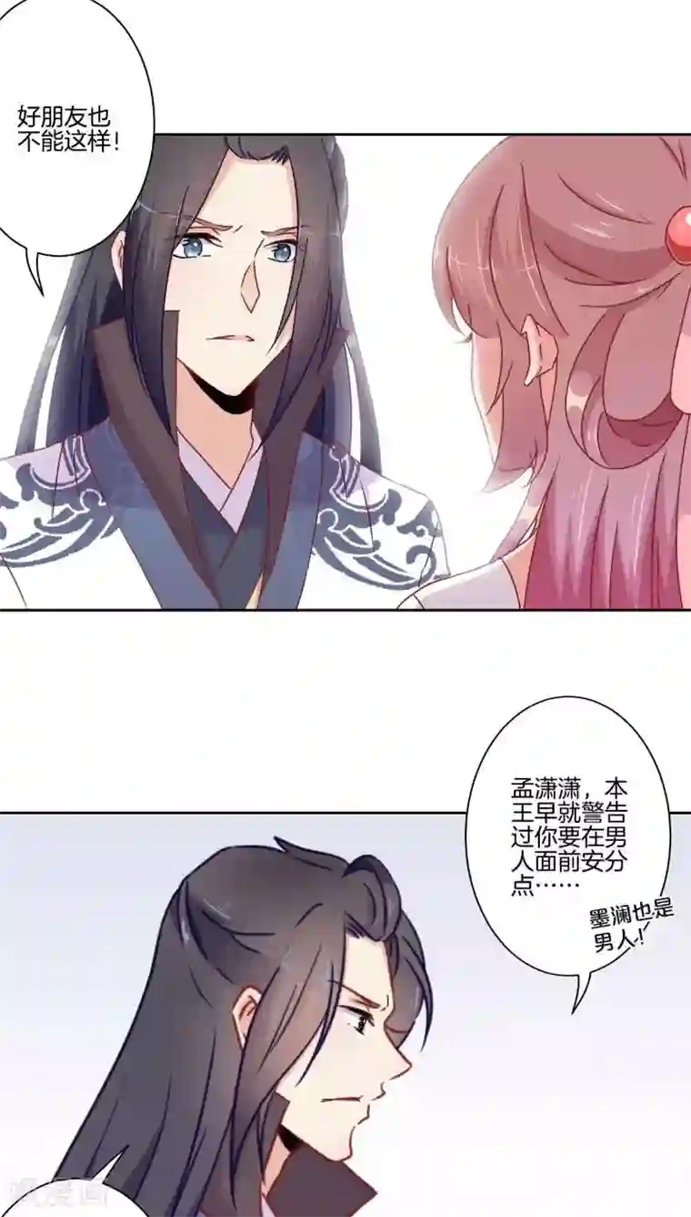 王爷你讨厌第39话