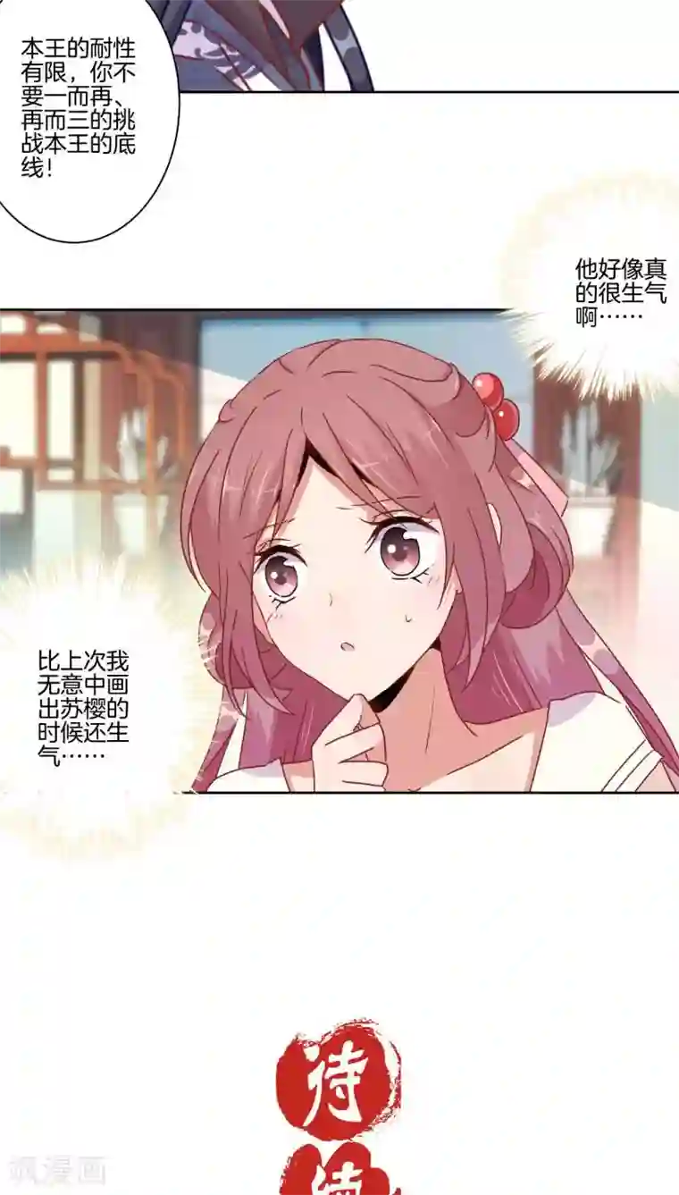 王爷你讨厌第39话