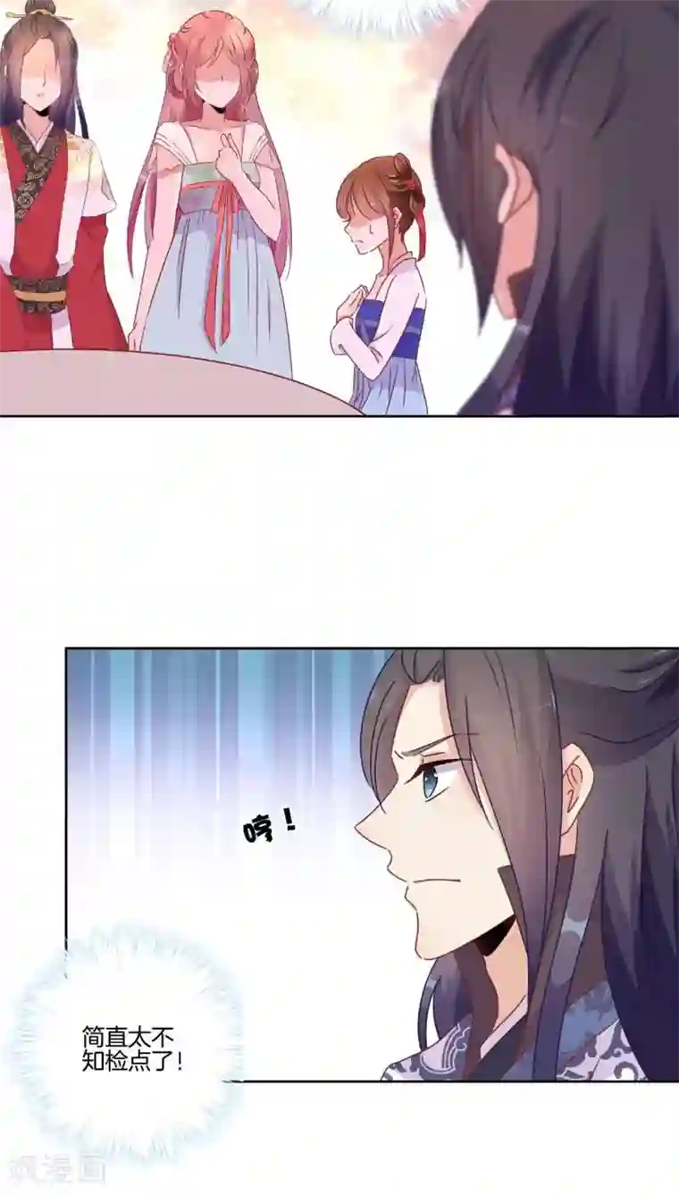 王爷你讨厌第39话