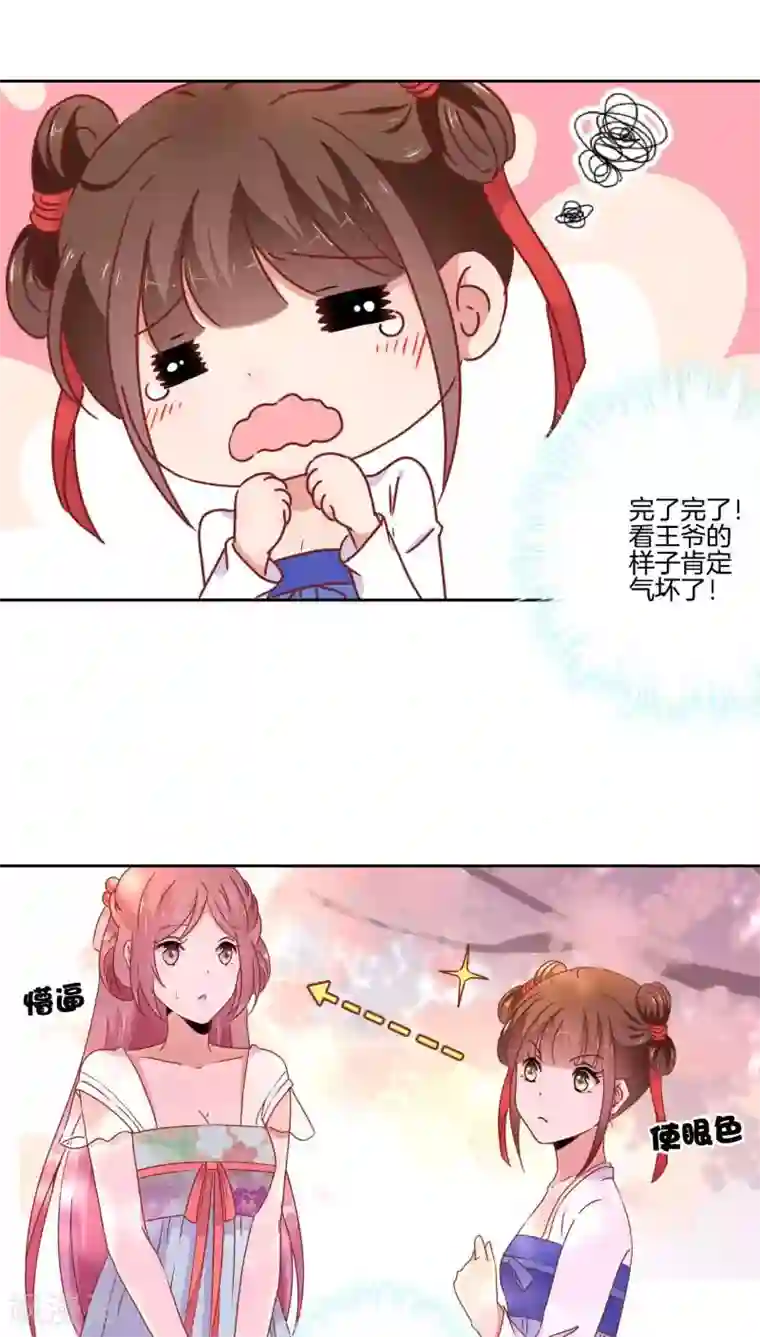 王爷你讨厌第39话