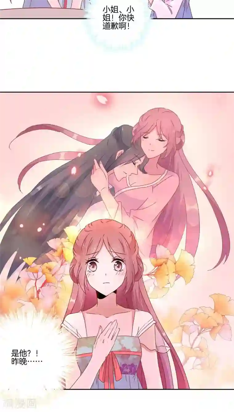 王爷你讨厌第39话