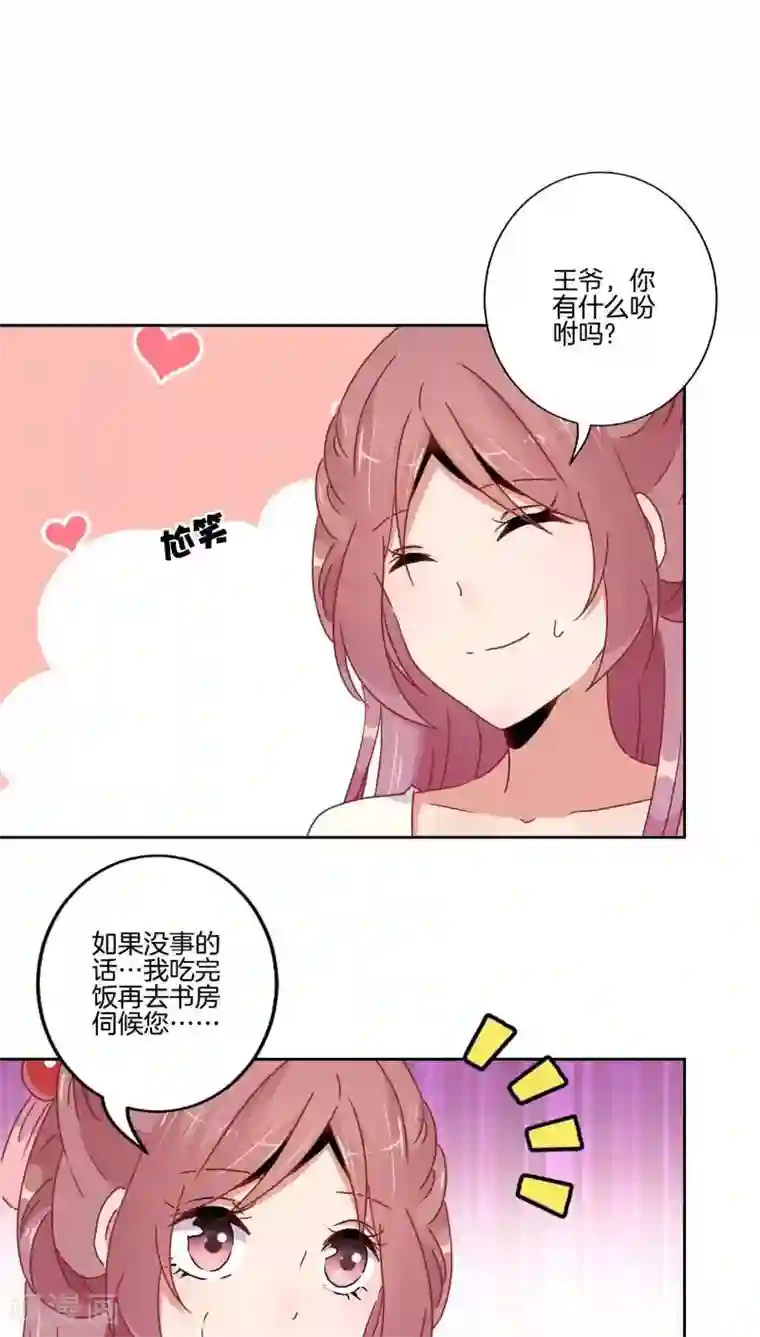 王爷你讨厌第39话