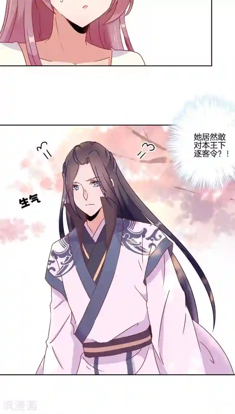 王爷你讨厌第39话