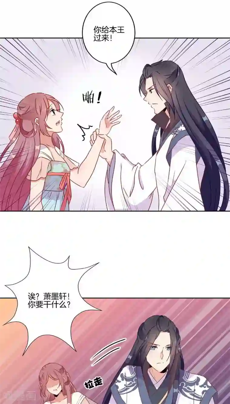 王爷你讨厌第39话