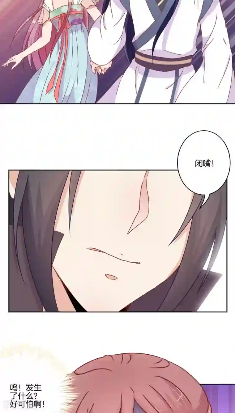 王爷你讨厌第39话