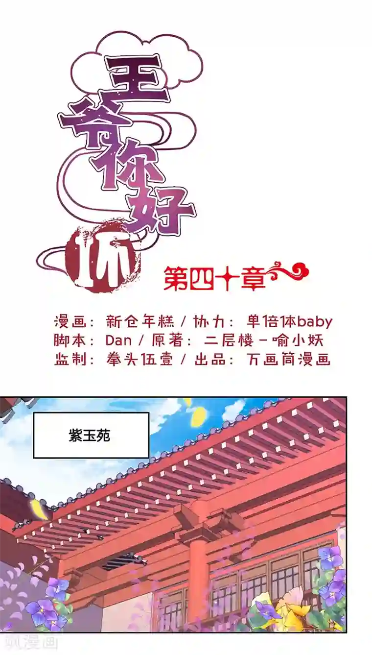 王爷你讨厌第40话