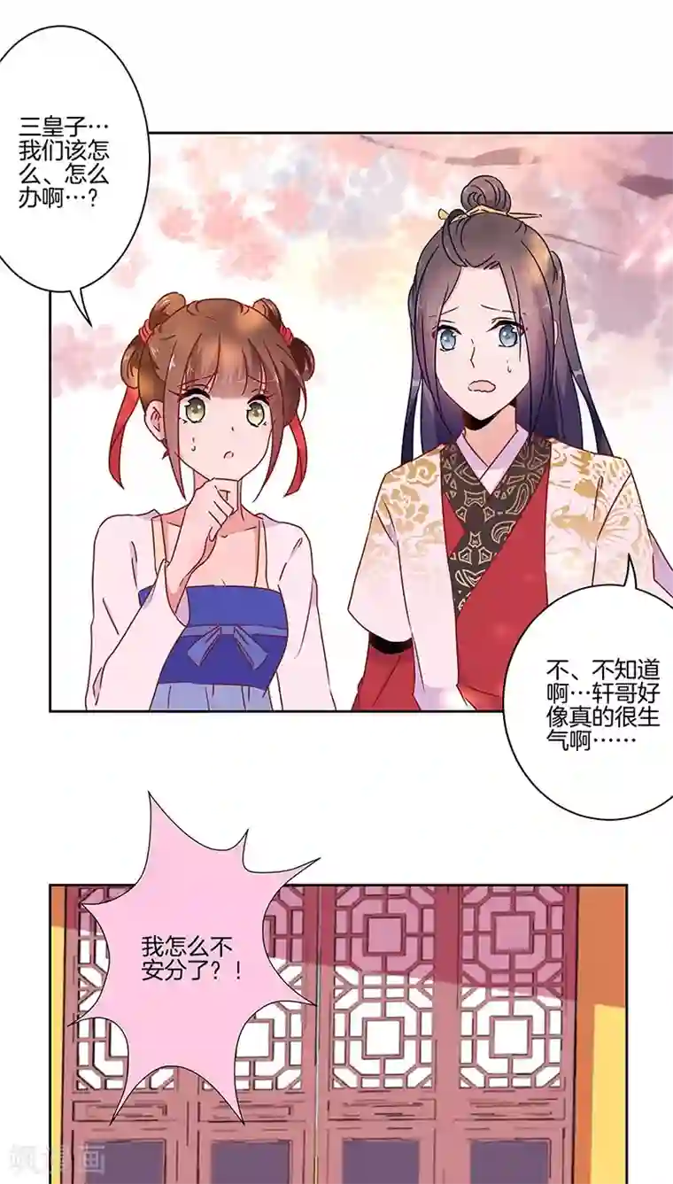 王爷你讨厌第40话