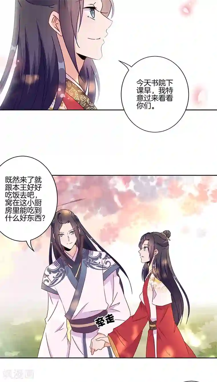 王爷你讨厌第40话