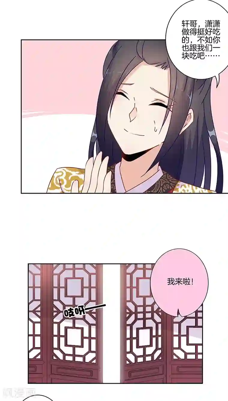 王爷你讨厌第40话