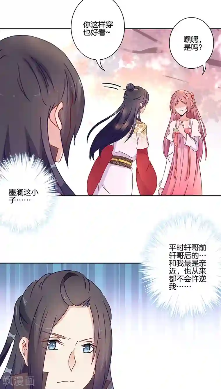 王爷你讨厌第40话