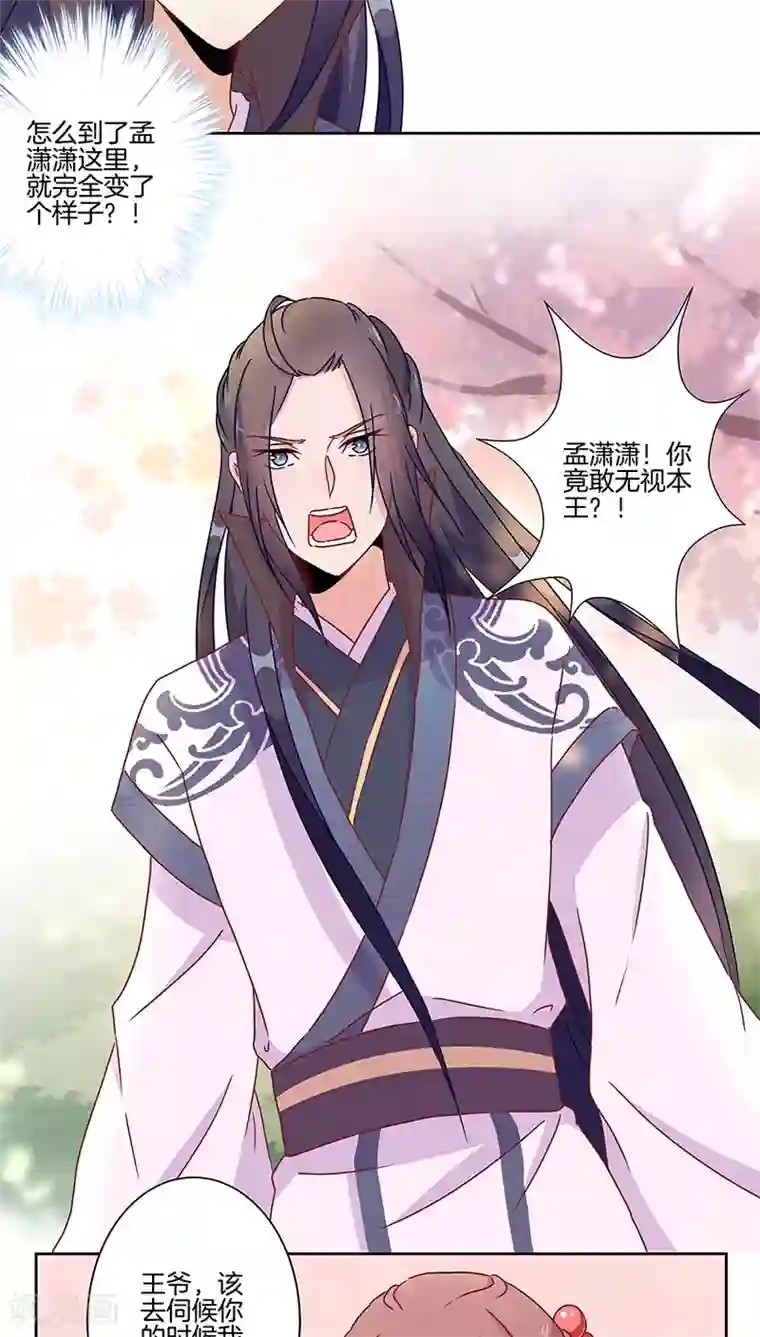 王爷你讨厌第40话