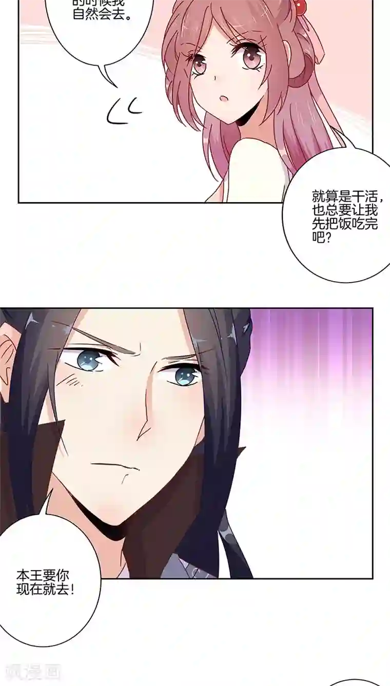 王爷你讨厌第40话