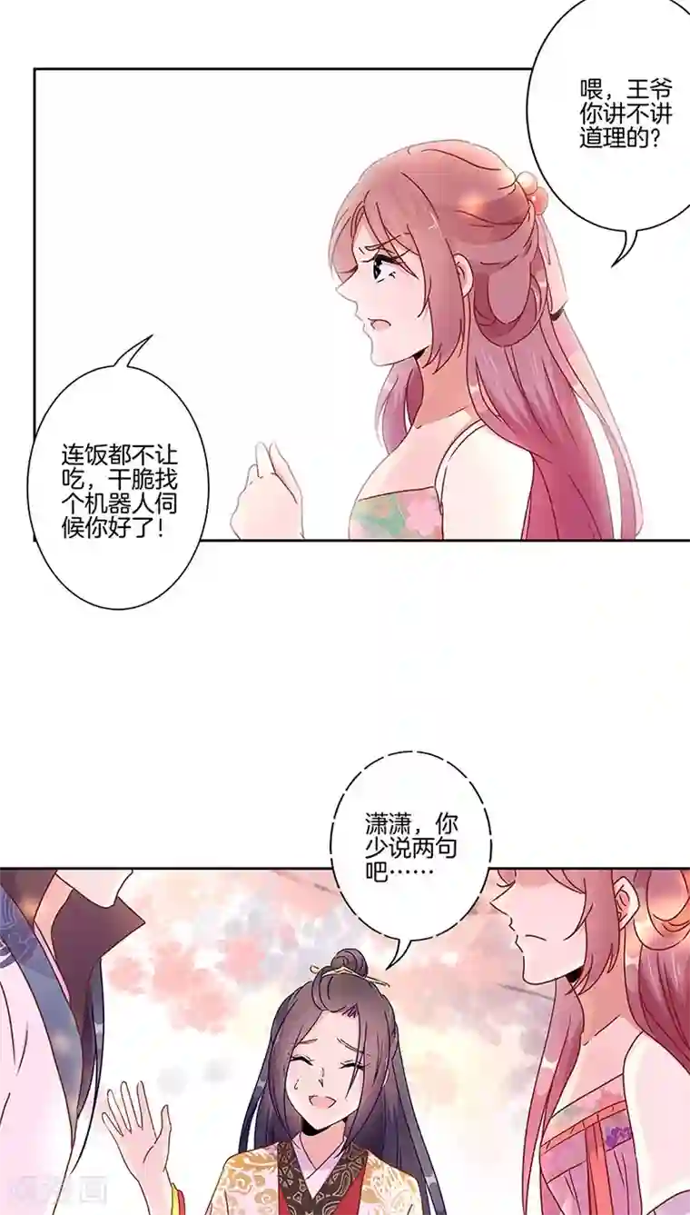 王爷你讨厌第40话