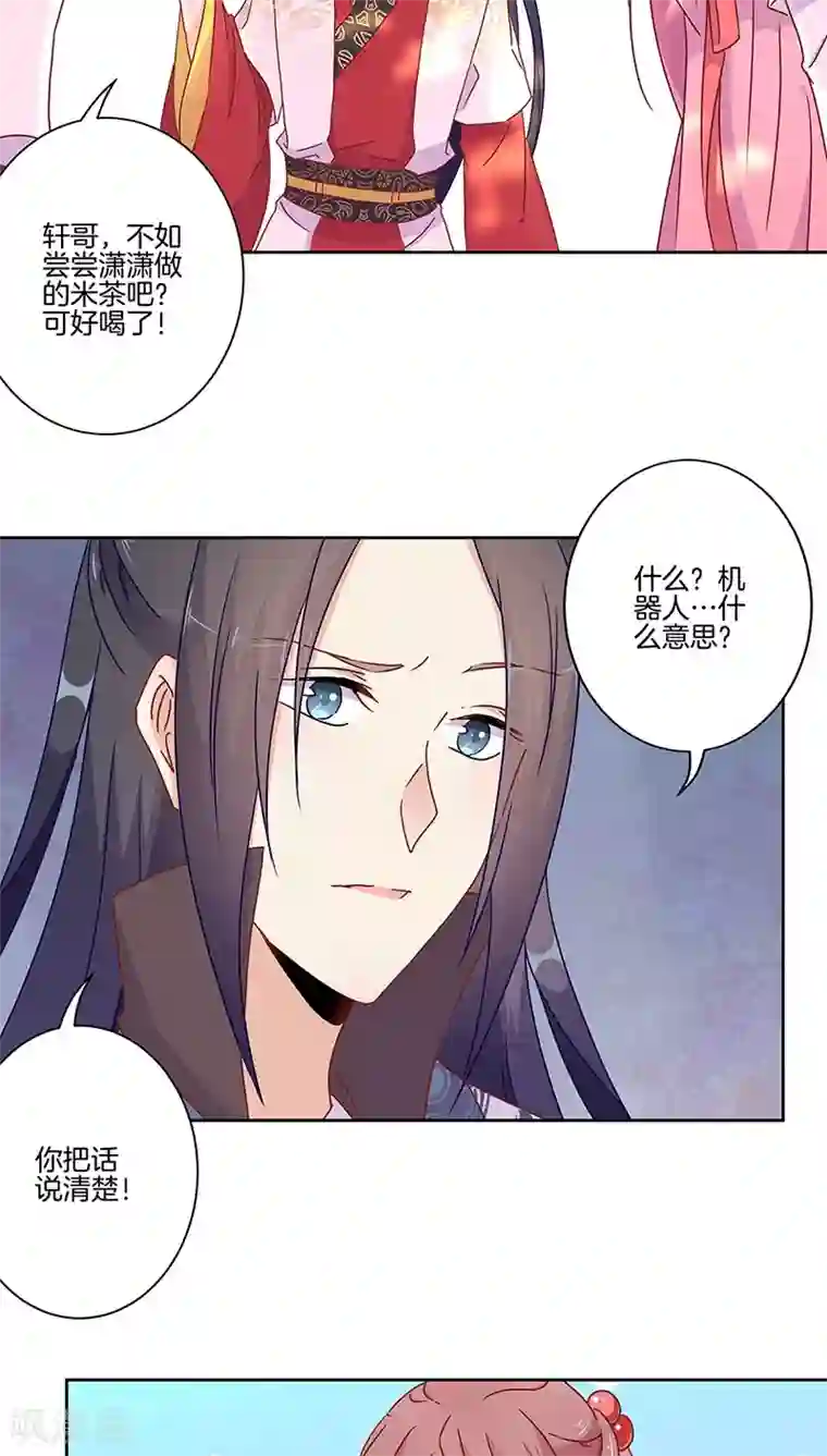 王爷你讨厌第40话