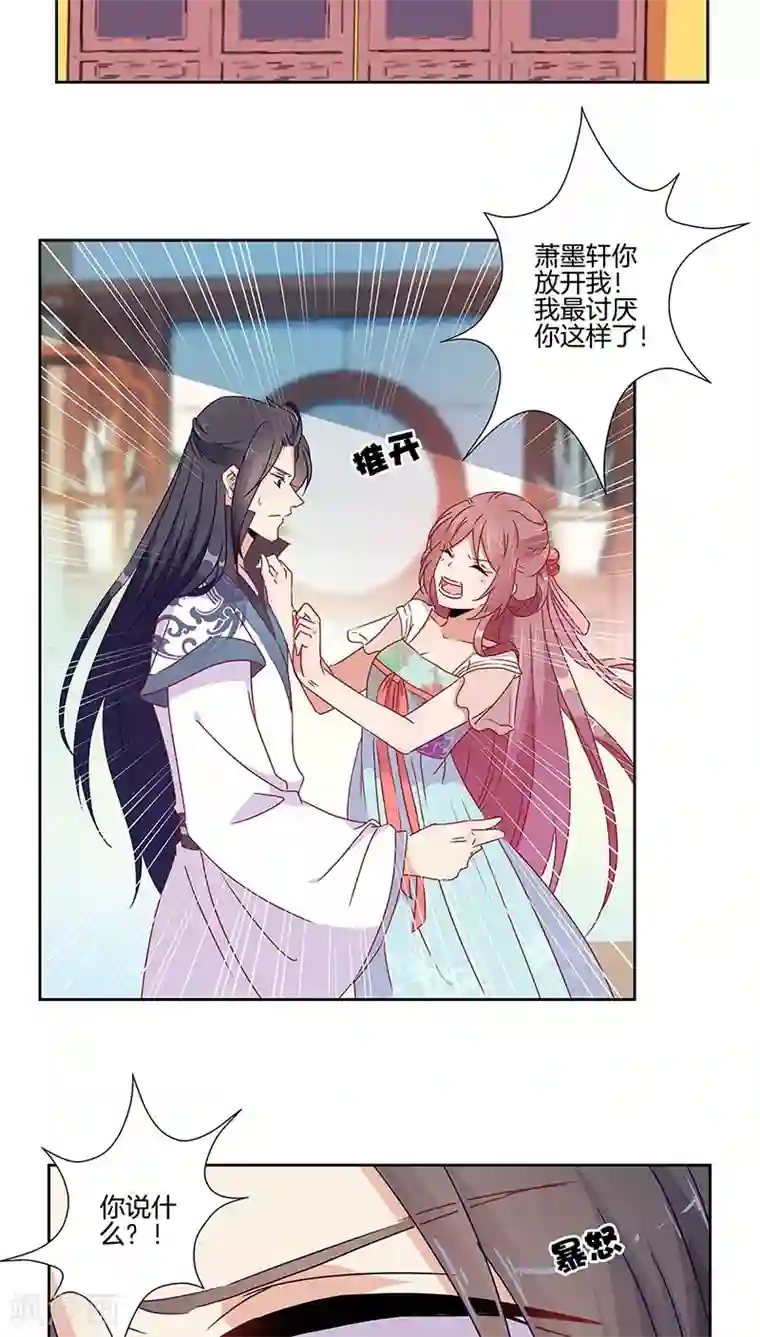 王爷你讨厌第40话