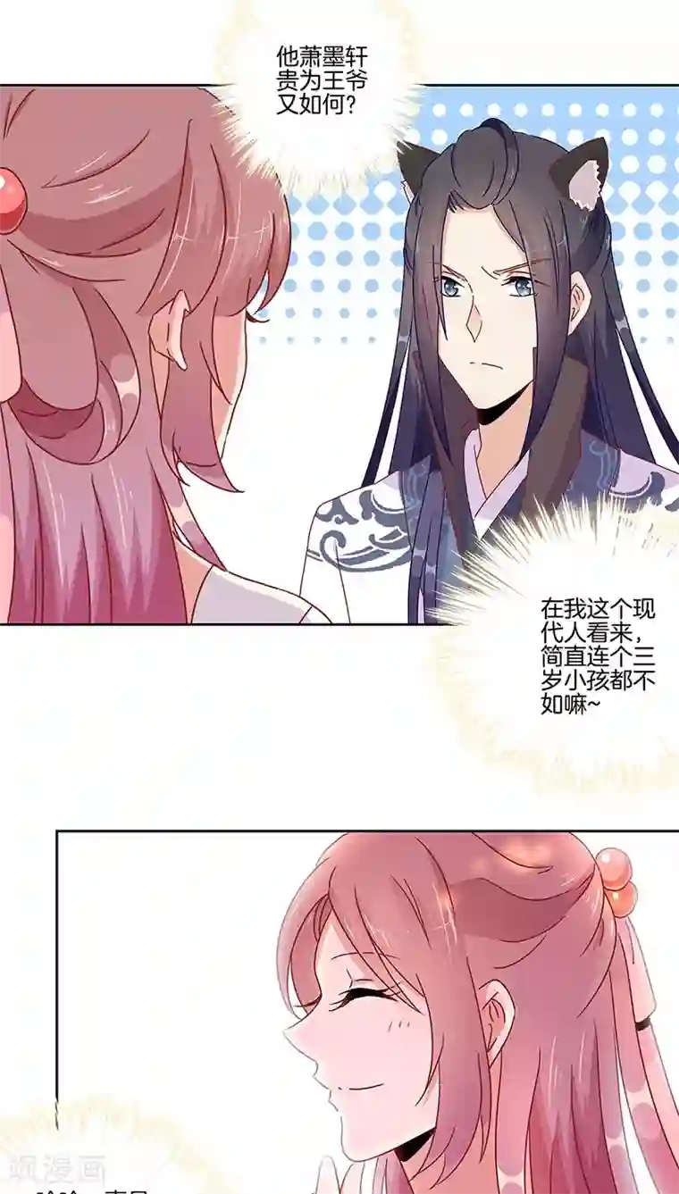 王爷你讨厌第40话