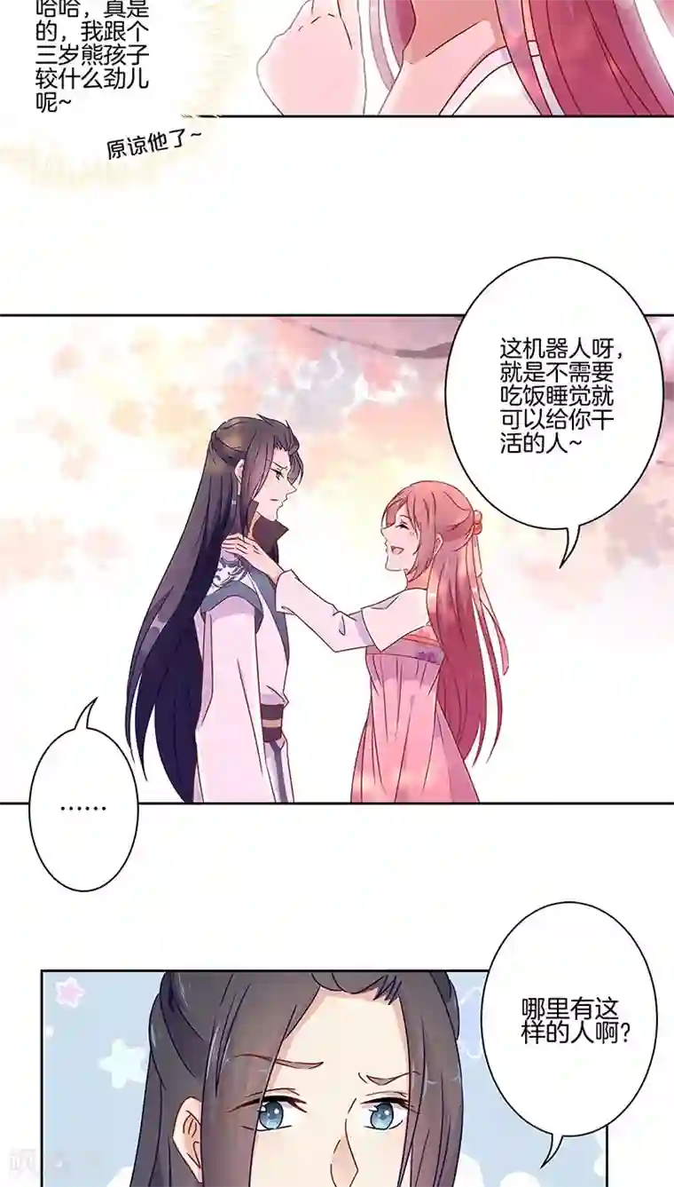 王爷你讨厌第40话