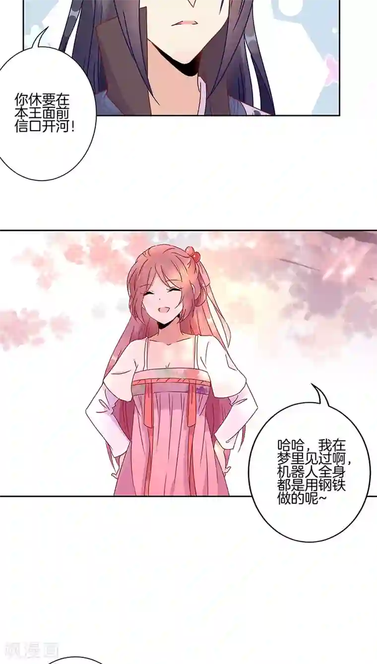 王爷你讨厌第40话