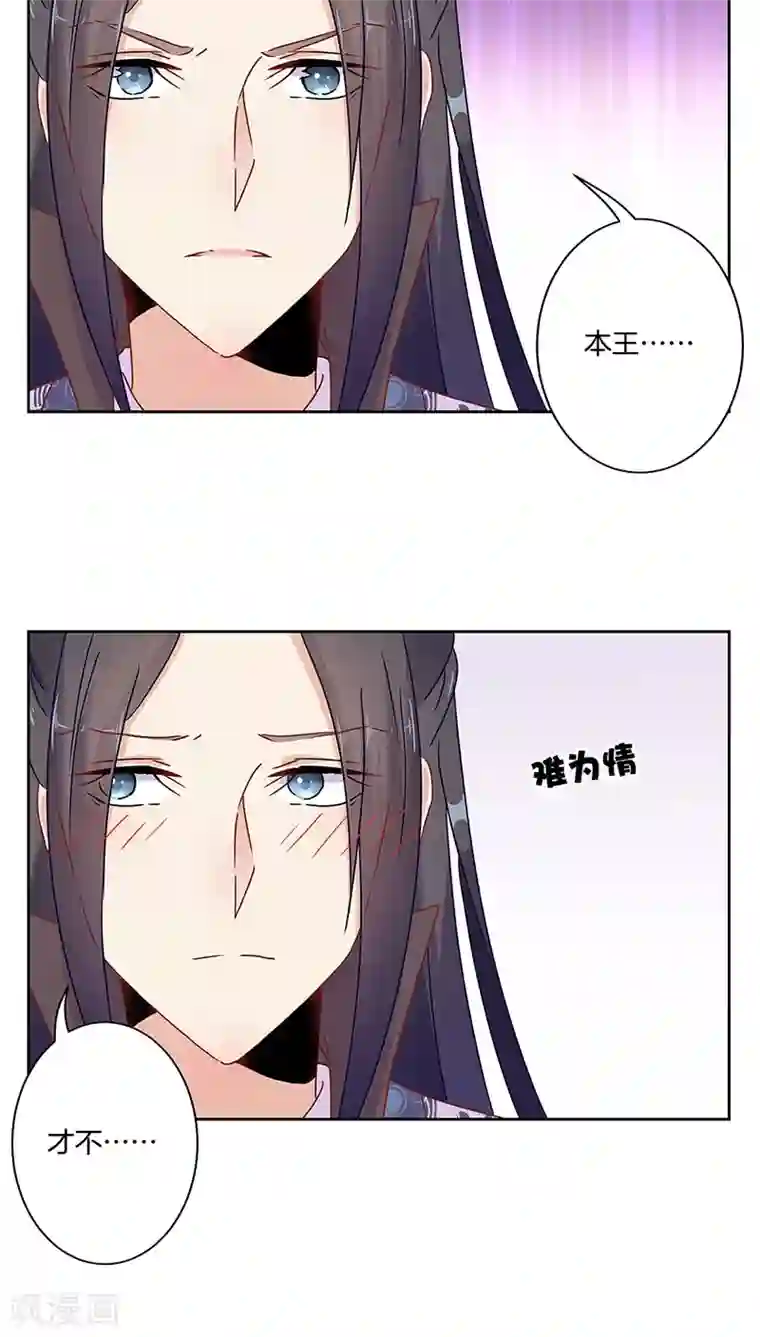 王爷你讨厌第40话