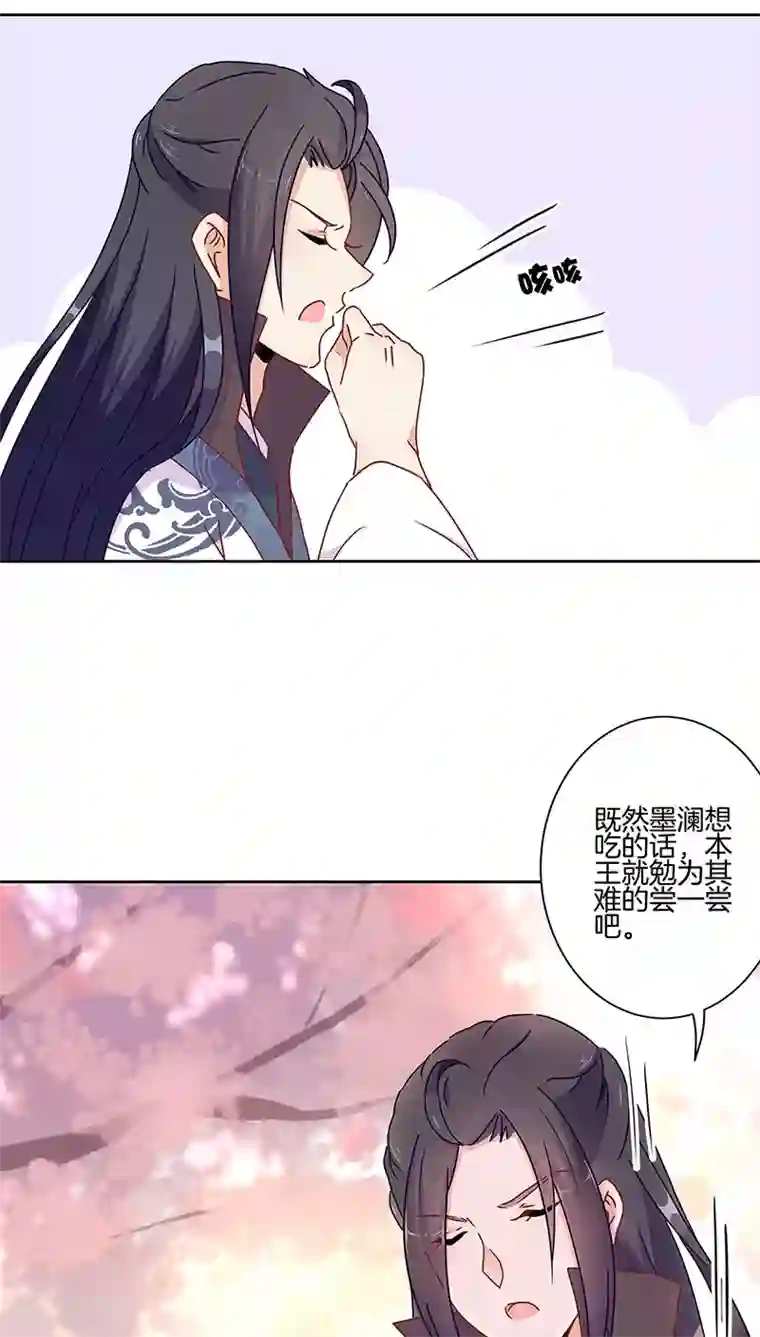 王爷你讨厌第40话