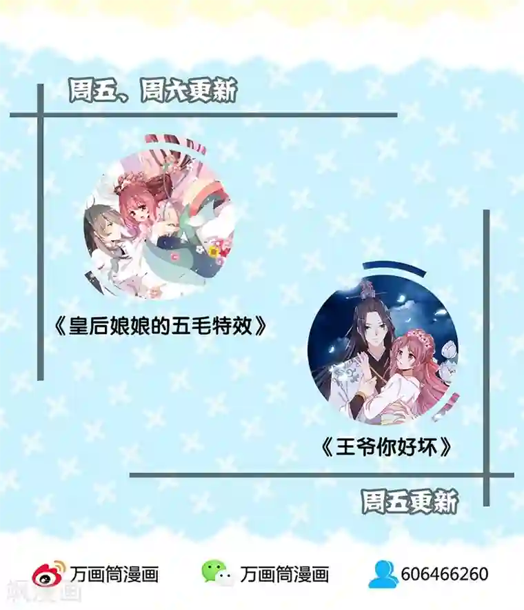 王爷你讨厌第40话