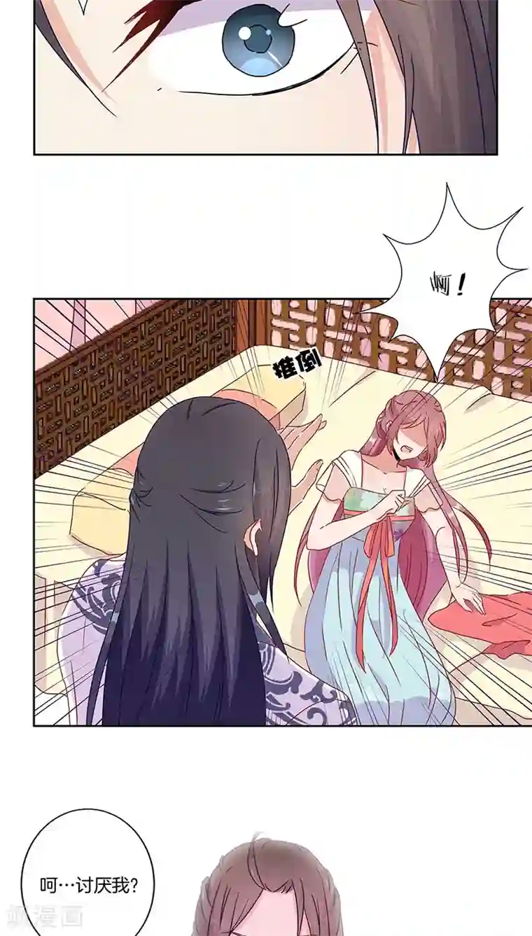 王爷你讨厌第40话