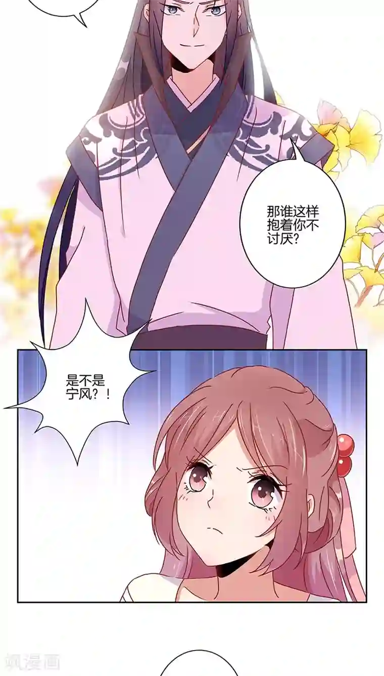 王爷你讨厌第40话