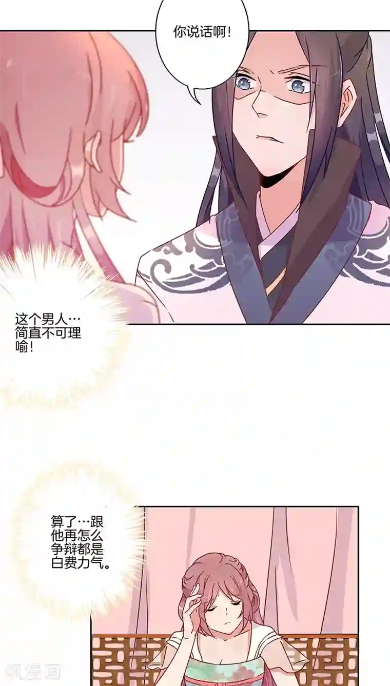 王爷你讨厌第40话