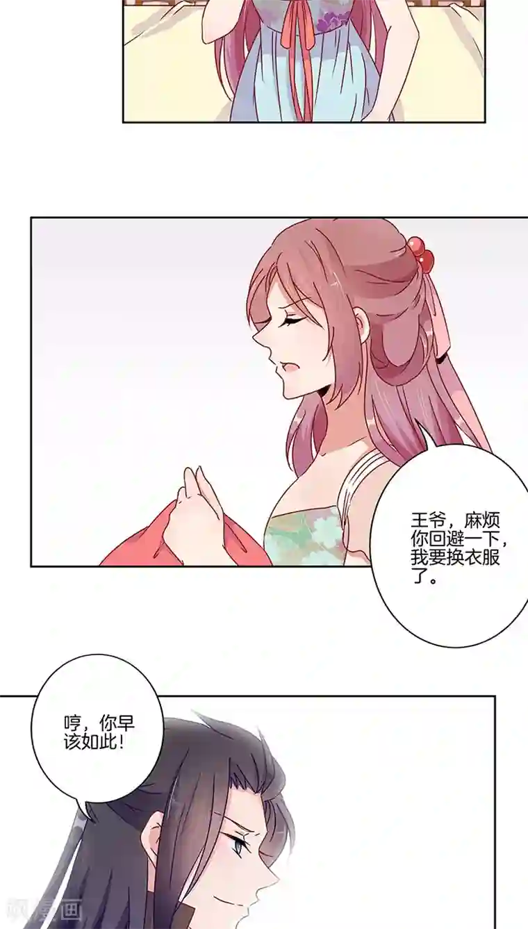 王爷你讨厌第40话