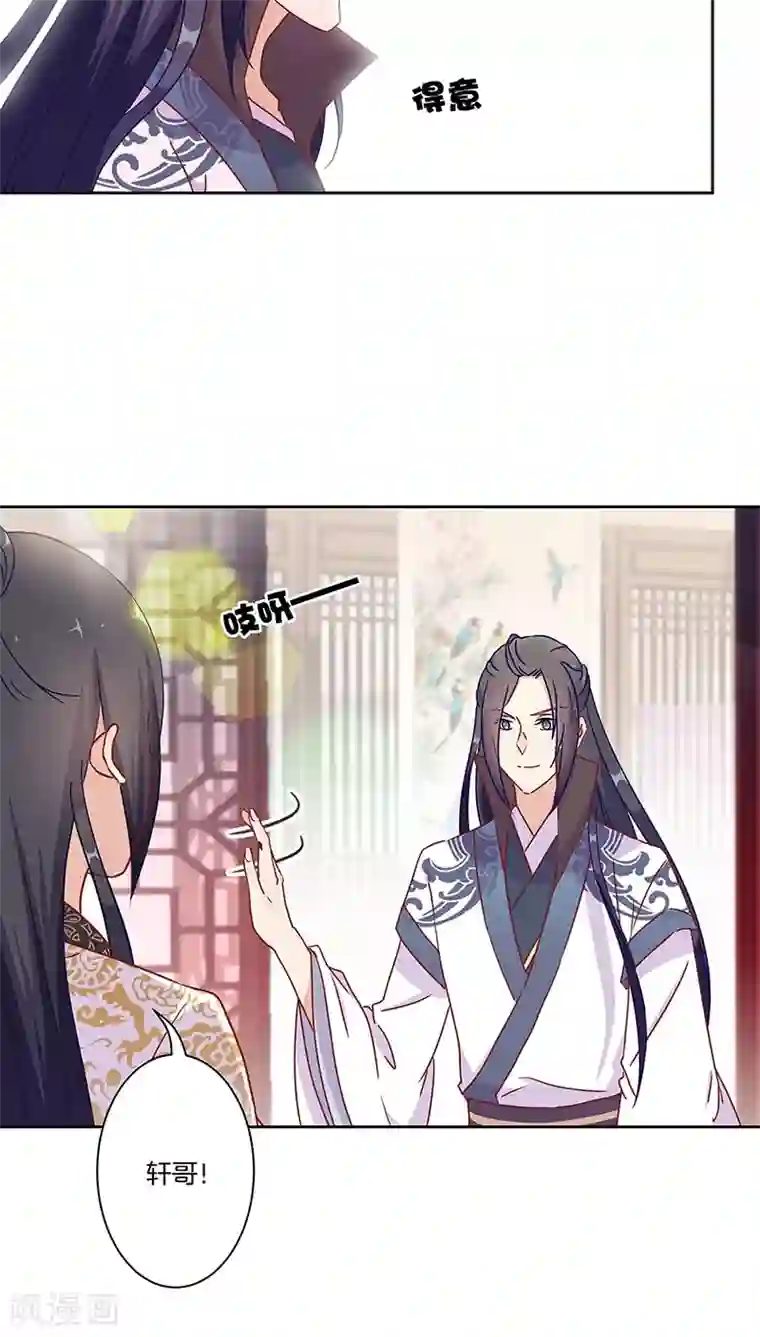 王爷你讨厌第40话