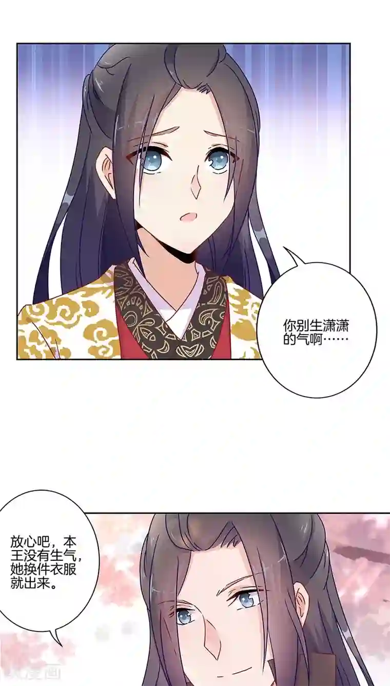 王爷你讨厌第40话