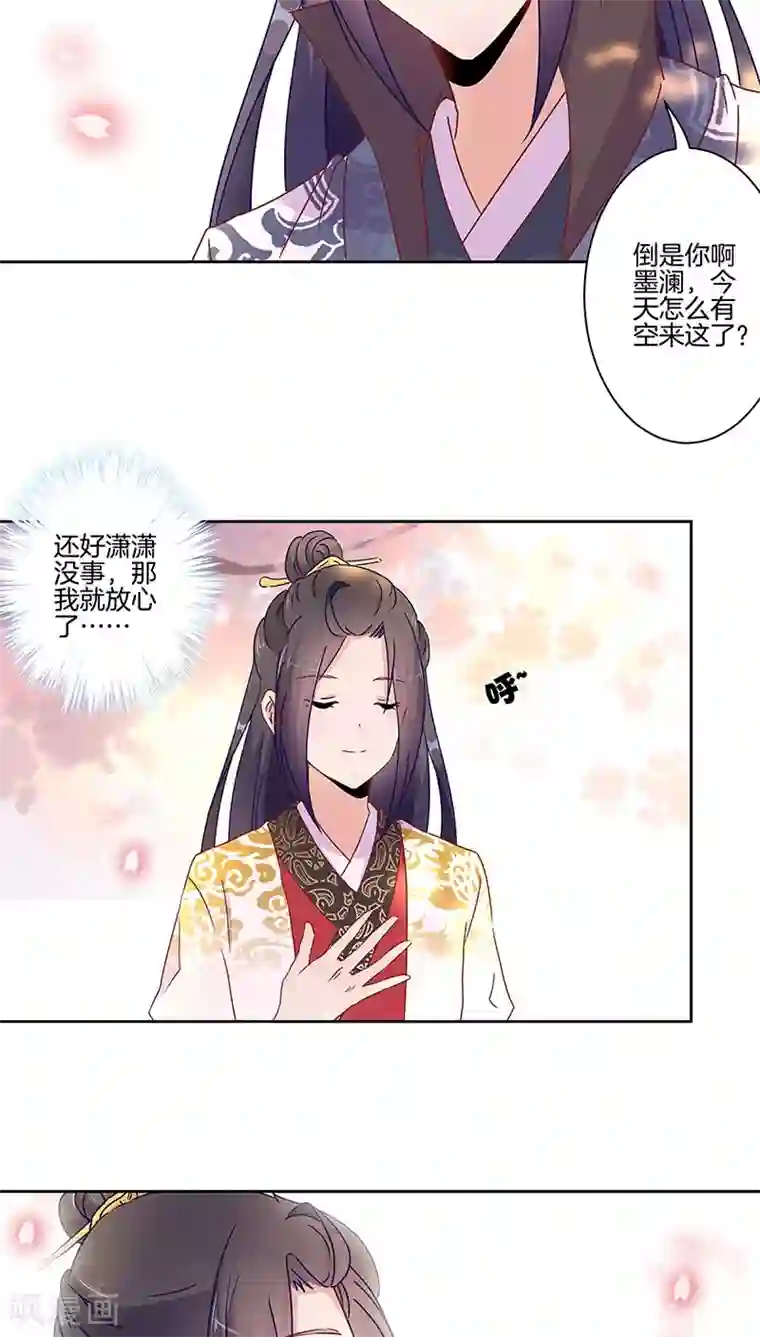 王爷你讨厌第40话