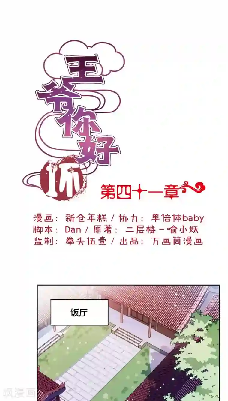 王爷你讨厌第41话