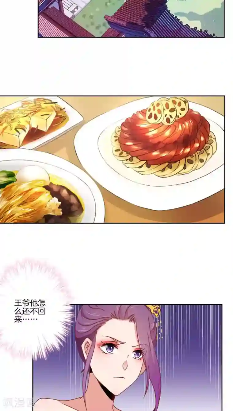 王爷你讨厌第41话