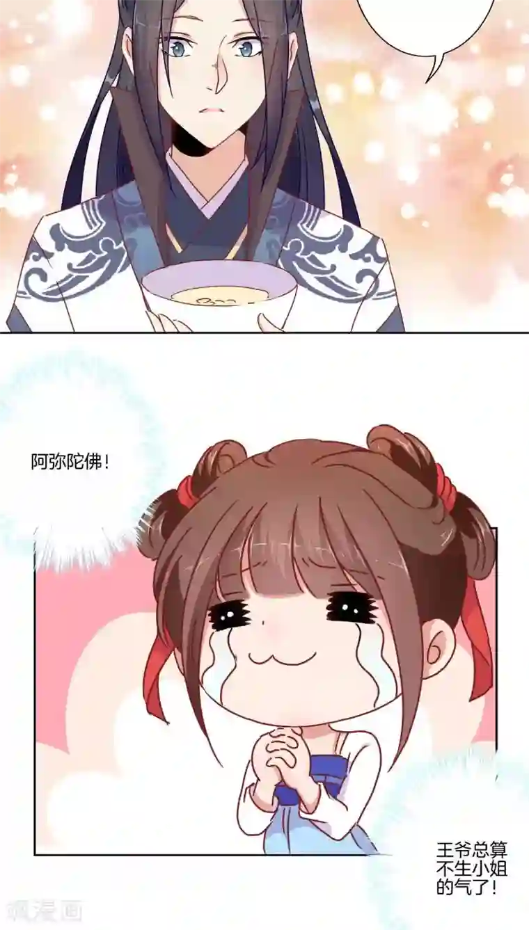 王爷你讨厌第41话