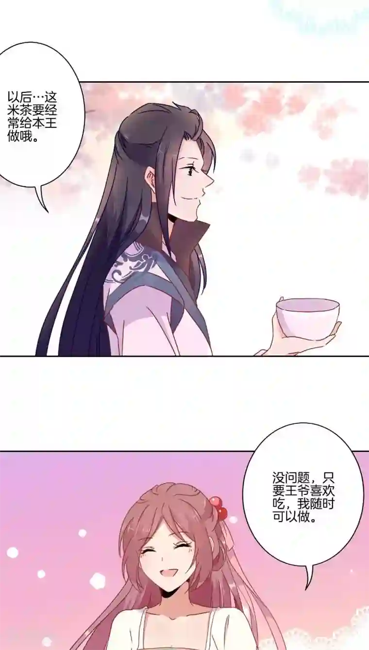 王爷你讨厌第41话