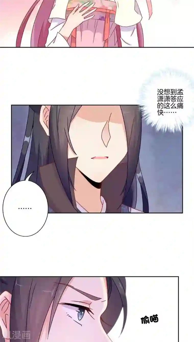 王爷你讨厌第41话