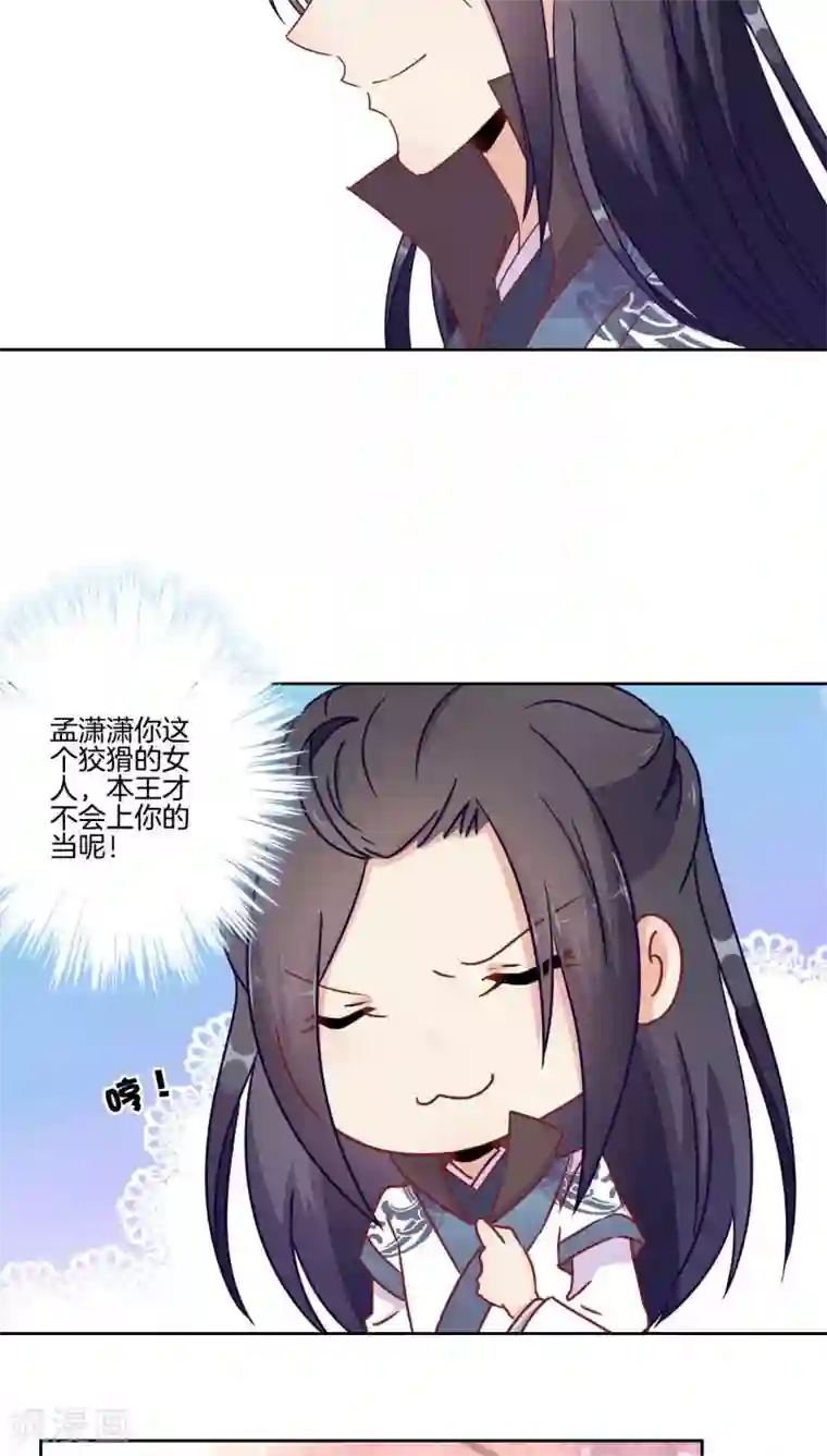 王爷你讨厌第41话