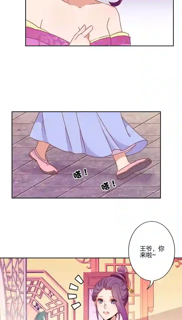 王爷你讨厌第41话