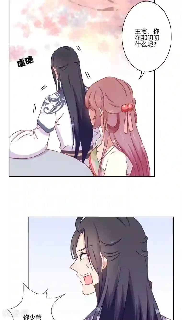 王爷你讨厌第41话