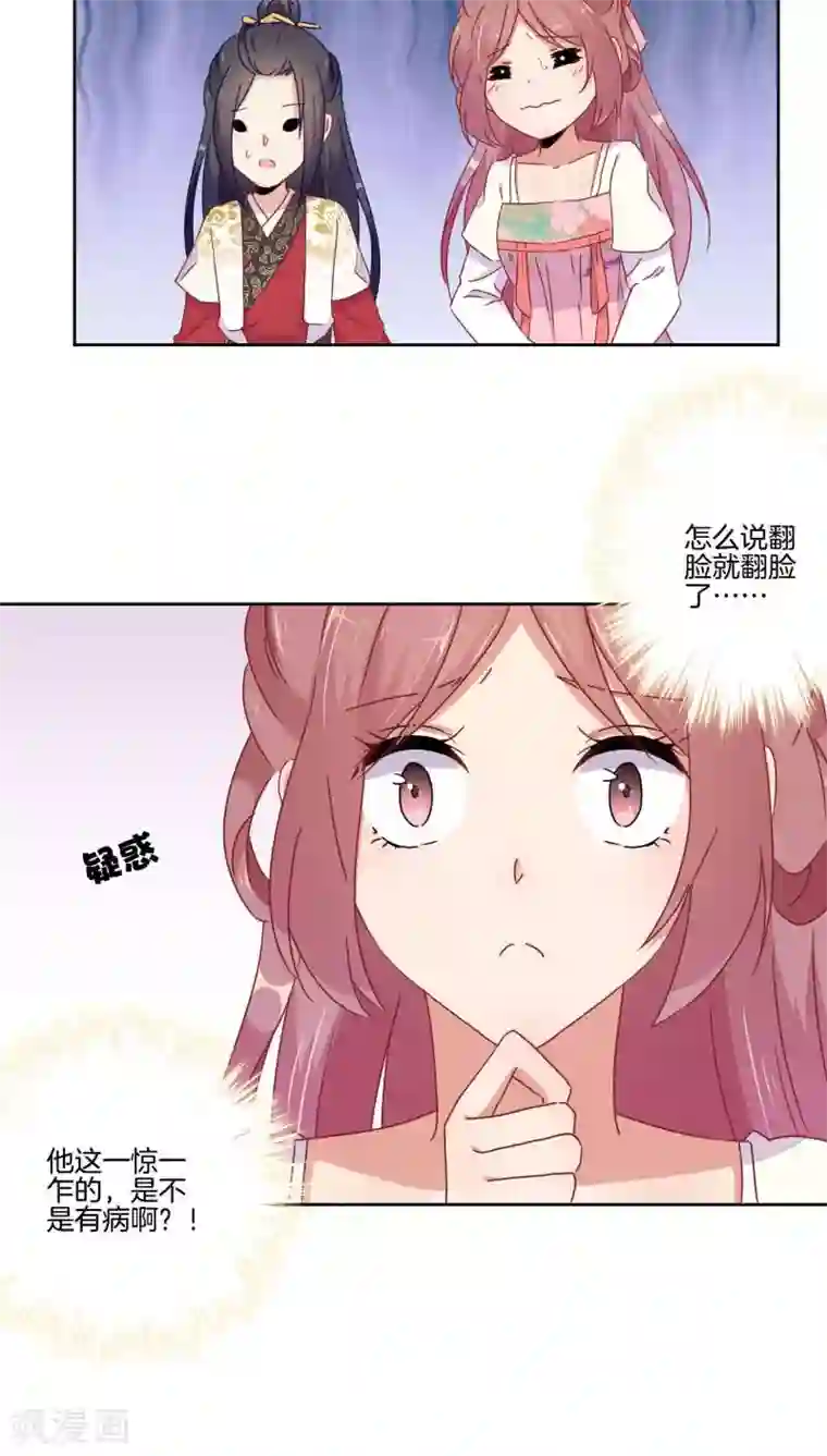 王爷你讨厌第41话