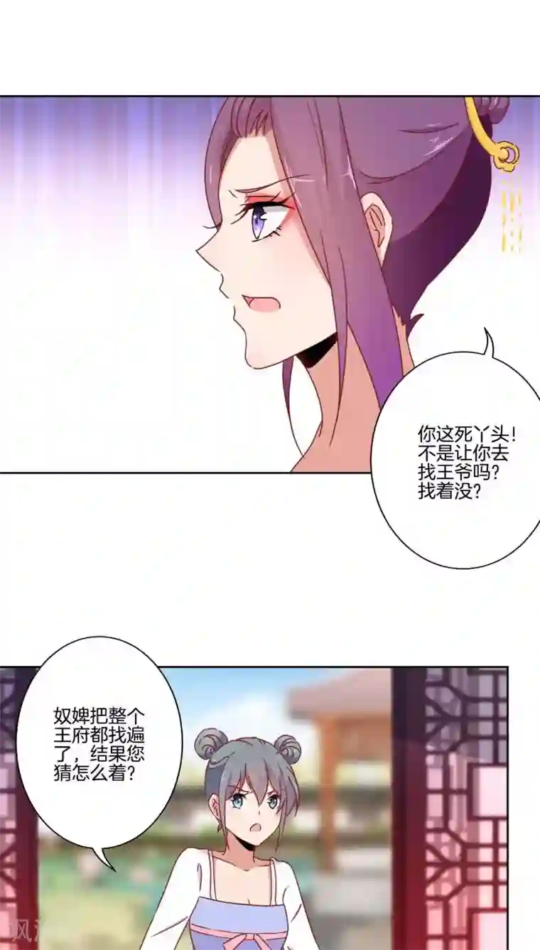 王爷你讨厌第41话